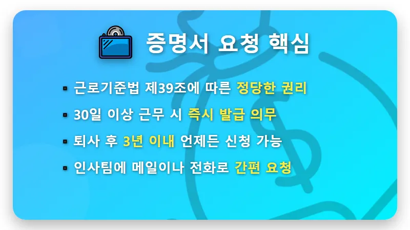 재직증명서 발급 방법 5분 만에 해결하는 꿀팁 (회사 요청부터 온라인 대체 서류까지) - 핵심 요약