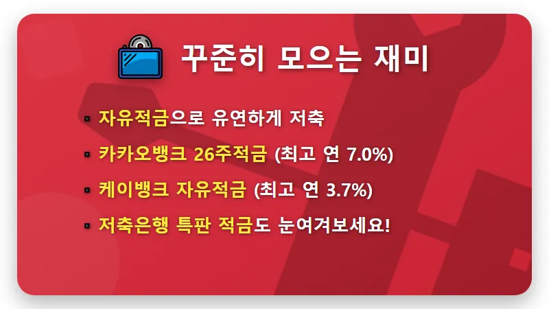 추석 용돈 굴리는 현실적인 꿀팁: 고금리 예금·적금 5가지 추천 - 핵심 요약