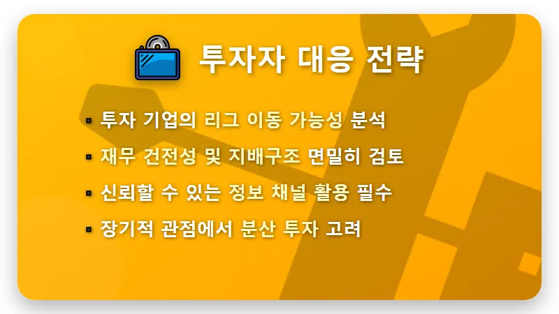 2026년 코스닥 승강제 도입, 투자자 필독! 질적 성장으로 돈 버는 현실적인 3가지 꿀팁 - 핵심 요약