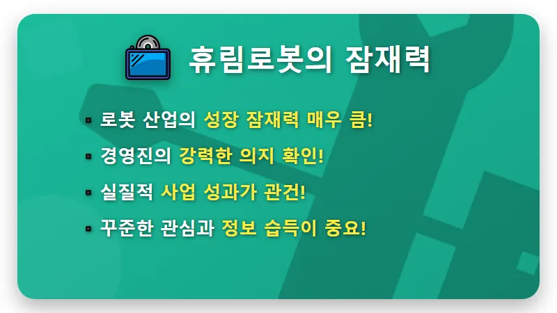 휴림로봇 주가 반등, 경영진 자사주 매입이 현실적 기회 될까? - 핵심 요약