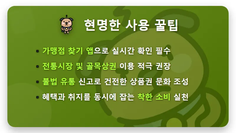 온누리상품권 병원 약국 사용 이제는 불가능! 2024년 변경된 가맹점 규제와 현명한 사용 꿀팁 - 핵심 요약