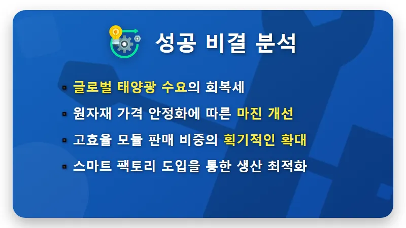 HD현대에너지솔루션 주가 1분기 흑자전환, 현실적인 투자 전략과 꿀팁 - 핵심 요약
