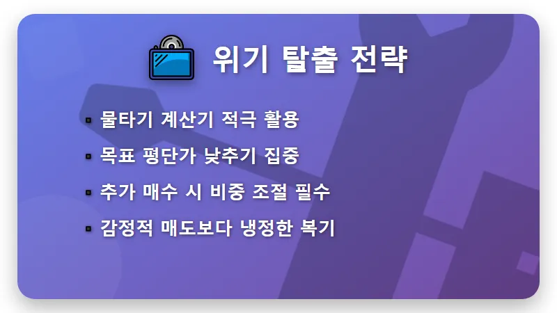 코스닥 액티브 ETF 1012주 투자 리얼 후기, 마이너스 수익률 탈출하는 현실적인 평단가 관리 꿀팁 - 핵심 요약