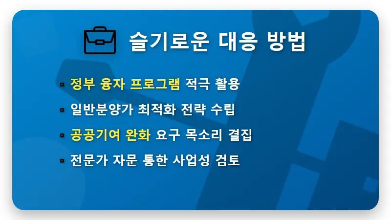 1기 신도시 재건축 분담금 7억 원 현실적인 대응 방법과 솔직 후기 - 핵심 요약