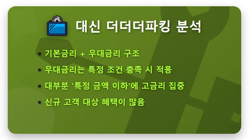 파킹통장 6% 금리, 현실적인 숨겨진 조건 완벽 분석 꿀팁 - 핵심 요약