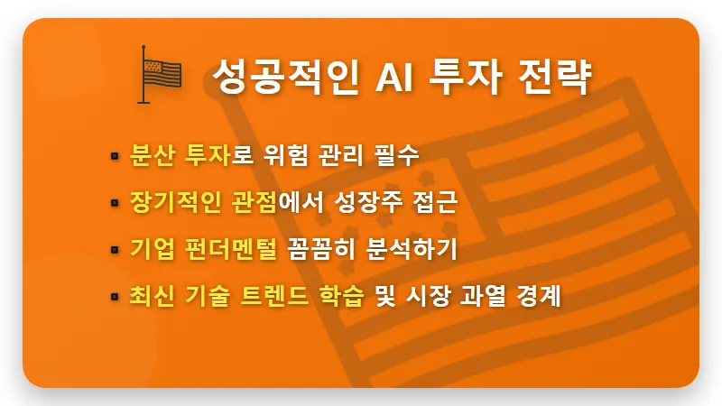 8월 국내 증시 회복, 외국인 순매수 집중 AI 관련주 BEST4 현실적인 투자 꿀팁 - 핵심 요약