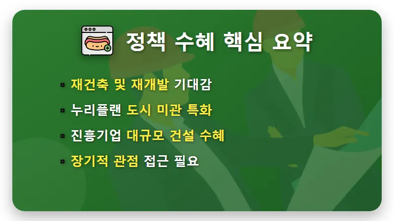 오세훈 관련주 TOP7 리스트와 현실적인 투자 주의사항 꿀팁 - 핵심 요약