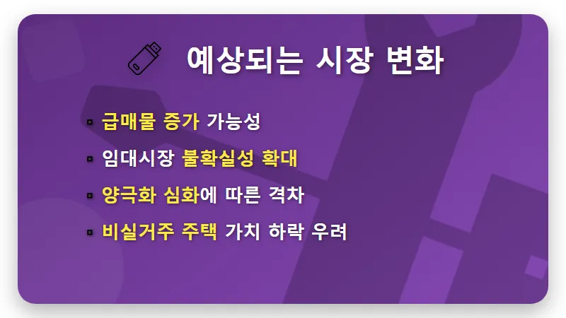 실거주 요건 못 갖추면 세금 폭탄? 2024년 부동산 개편, 현실적인 대처법 - 핵심 요약