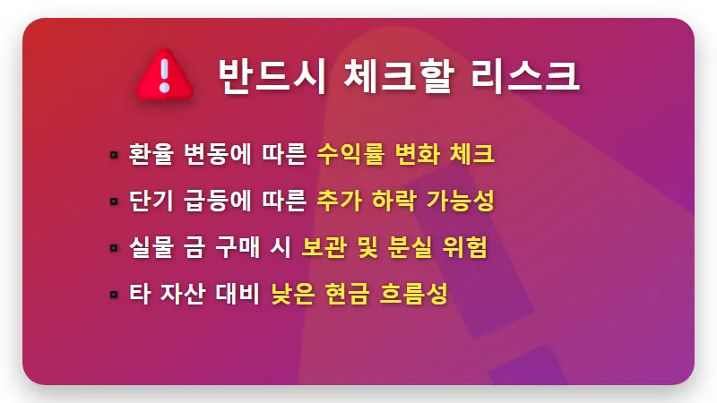금시세 2달 만에 최저치! 지금이 매수 기회일까? 현실적인 금 투자 전략 - 핵심 요약