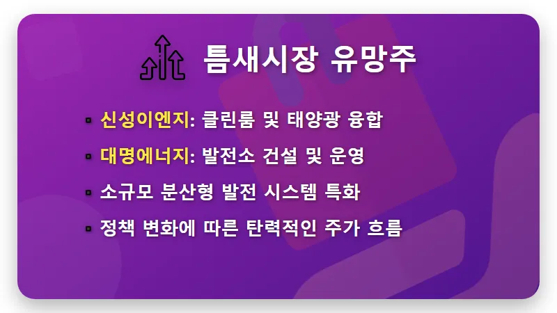 태양광 관련주 TOP5 전기요금 인상 대비 현실적인 투자 방법 - 핵심 요약