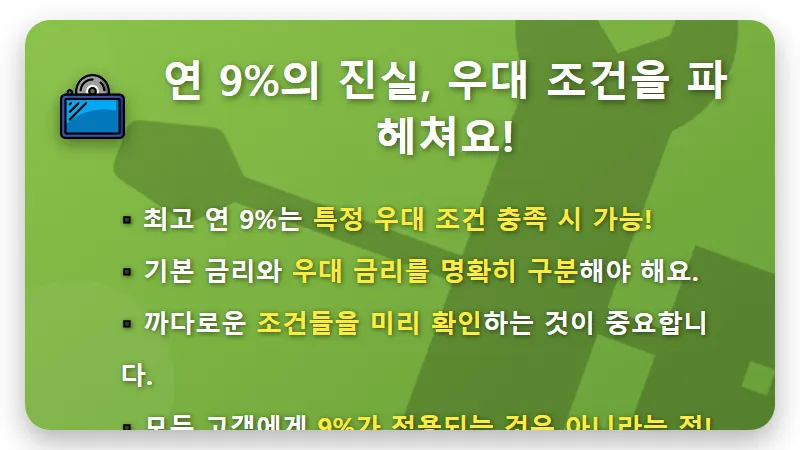 OK저축은행 연 9% 적금, 현실적인 만기 이자 수령액 확인 꿀팁! - 핵심 요약