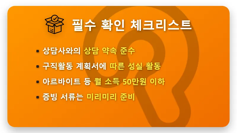 구직촉진수당 360만원 현실적인 부정수급 논란과 주의사항 꿀팁 - 핵심 요약