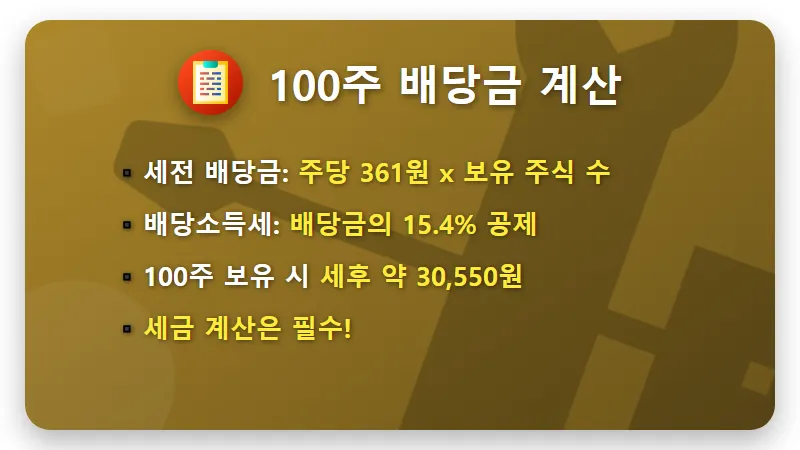 삼성전자 주식 100주, 8월 배당금 솔직 예상: 얼마가 내 통장에? - 핵심 요약