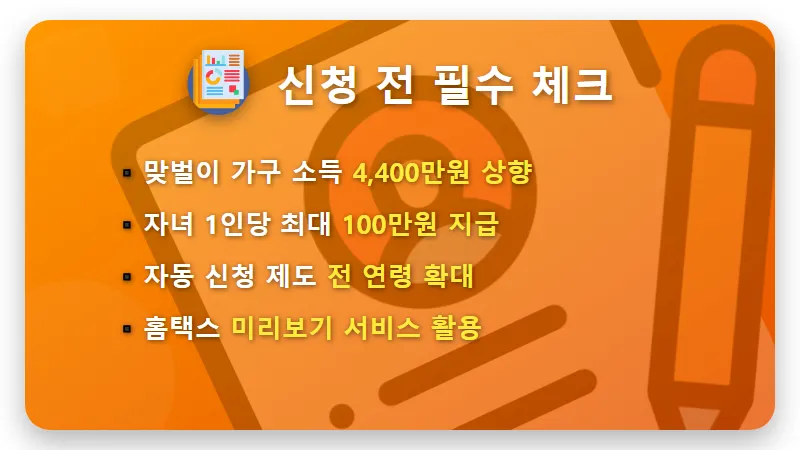 근로장려금 440만원 제외 조건 5가지와 현실적인 지급액 확인 꿀팁 - 핵심 요약