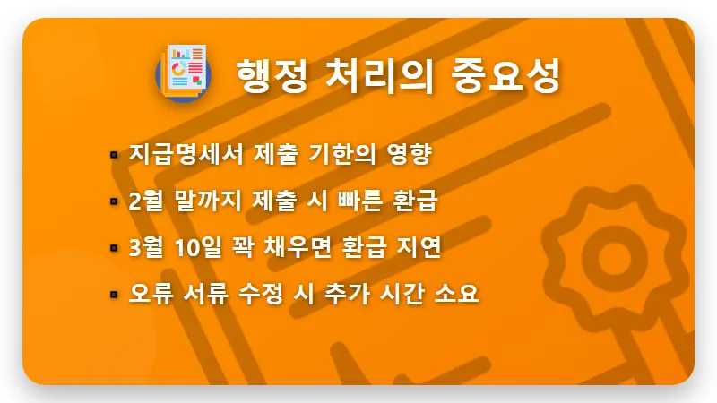 2026 연말정산 환급일 5월까지 늦어지는 현실적인 이유와 확인 방법 - 핵심 요약