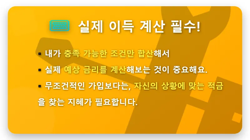 농협 8.15% 적금, 솔직히 이득일까? 특판 우대조건 꼼꼼 분석 꿀팁 - 핵심 요약