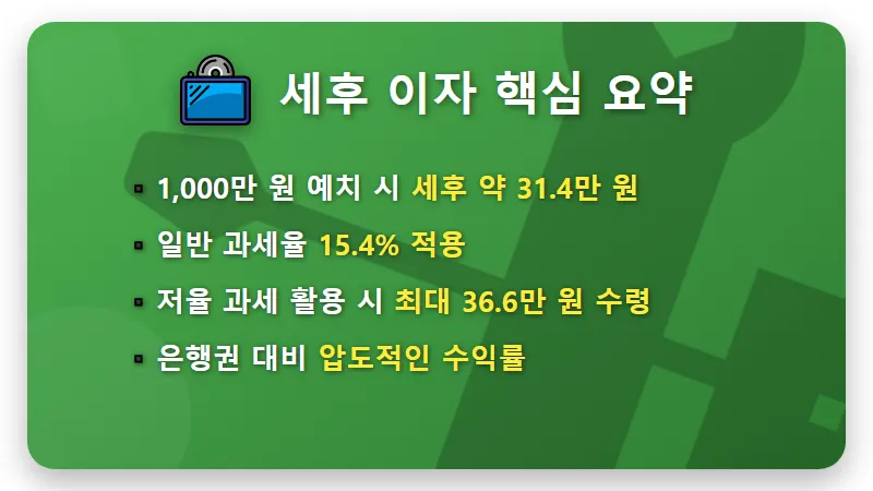 신협 예금 특판 3.72% 세후 이자 꿀팁! 2026년 금리 하락기 생존 전략 - 핵심 요약