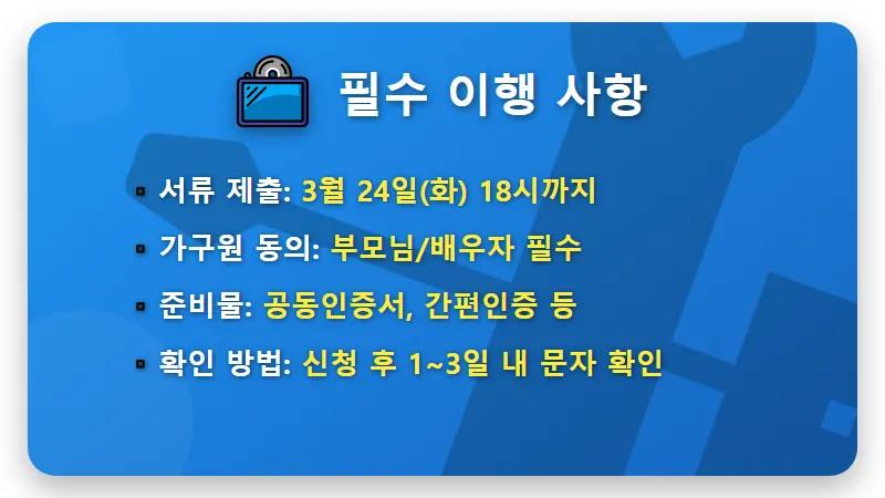2026년 1학기 국가장학금 2차 신청 기간 총정리! 신입생 필독 주의사항과 꿀팁 - 핵심 요약