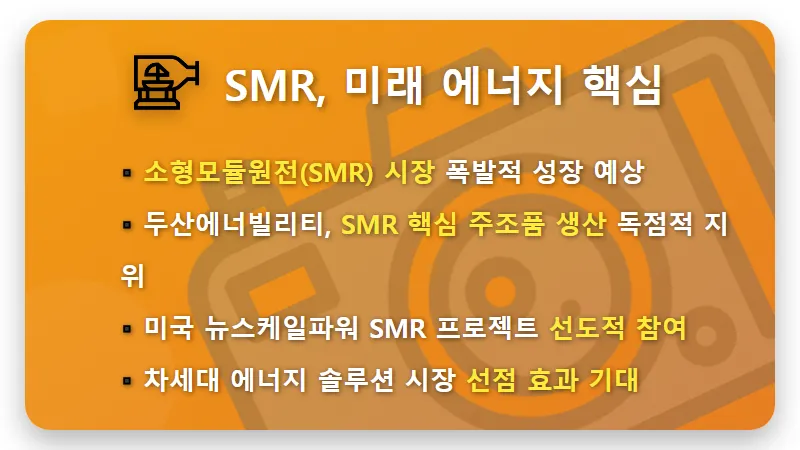 두산에너빌리티 11월 원전 모멘텀, 현명한 투자 꿀팁은? - 핵심 요약