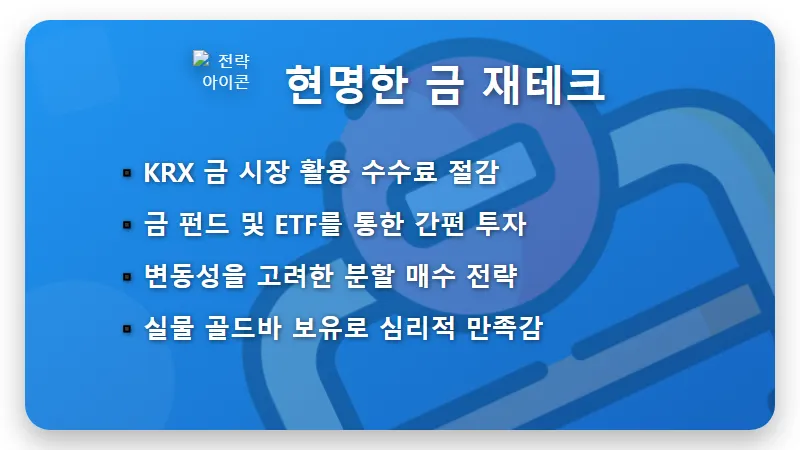2026년 금값시세 전망 폭등 전 신호 3가지와 현실적인 대처 방법 - 핵심 요약