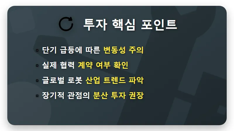 두산로보틱스 주가 엔비디아 젠슨 황 방한 기대감과 협력 전망 - 핵심 요약