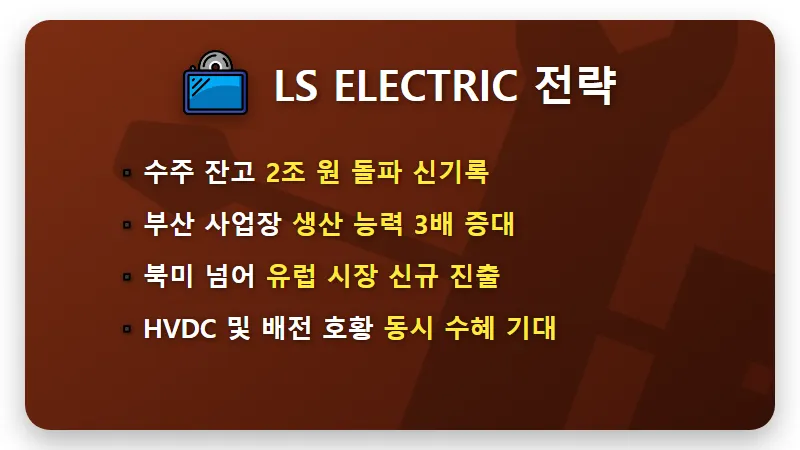 2026년 초고압 변압기 관련주 대장주 TOP 5 투자 꿀팁 - 핵심 요약