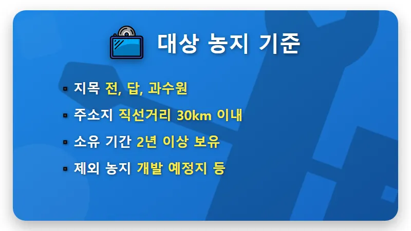 농지연금 가입 조건 2026년 300만원 수령 현실적인 방법과 꿀팁 - 핵심 요약