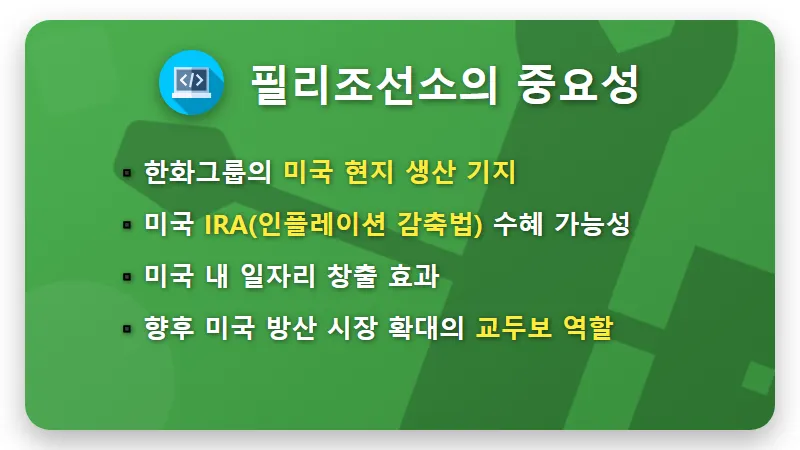 한화오션 골든돔 수주: 미국 방산 잭팟, 주가 전망과 투자 전략 꿀팁 - 핵심 요약