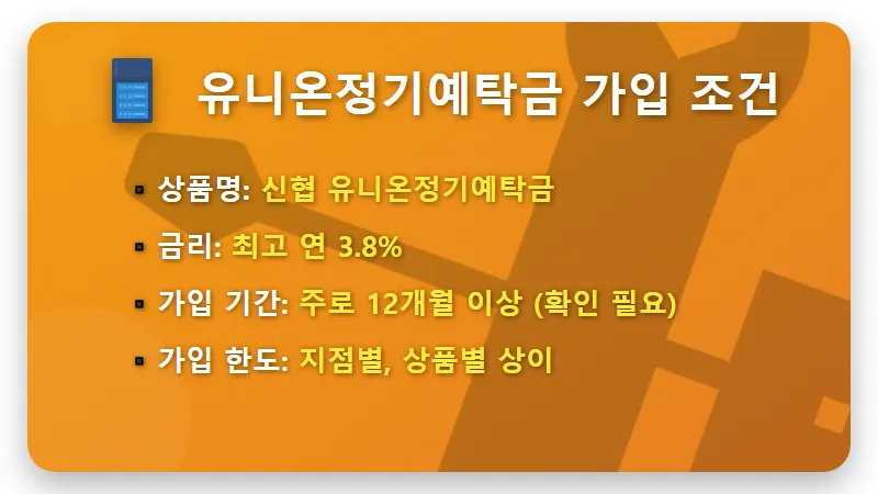 신협 예금 특판 3.8%: 한도 소진 전 잡는 현실적인 꿀팁! - 핵심 요약