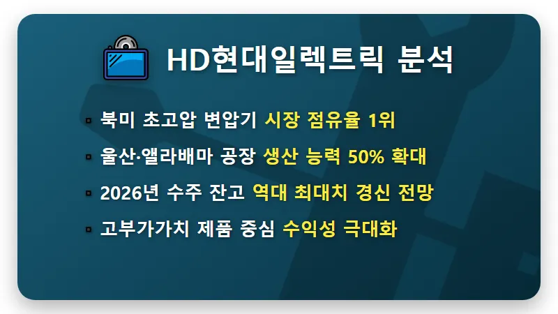 2026년 초고압 변압기 관련주 대장주 TOP 5 투자 꿀팁 - 핵심 요약