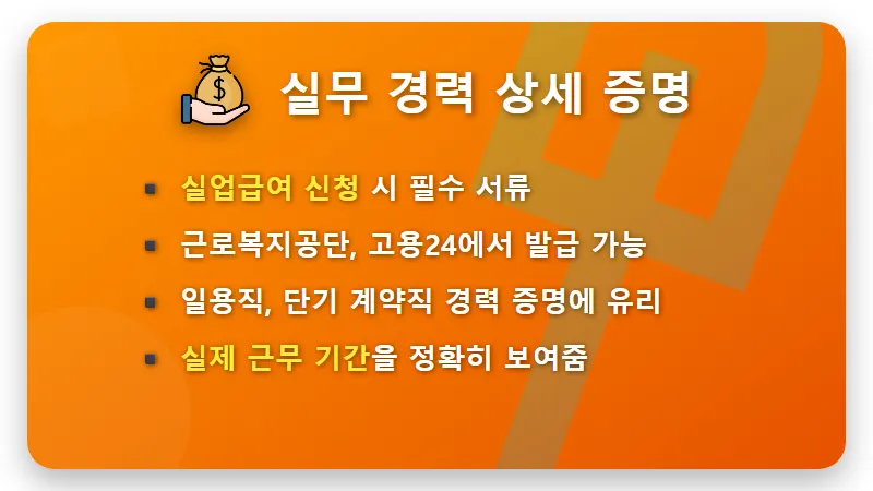 경력증명서 인사팀 없이 3분 발급? 현실적인 대체 서류 꿀팁 4가지 - 핵심 요약