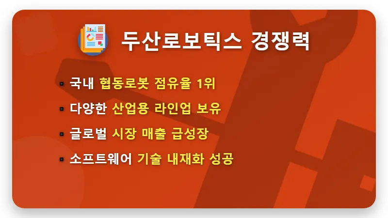 두산로보틱스 주가 엔비디아 젠슨 황 방한 기대감과 협력 전망 - 핵심 요약