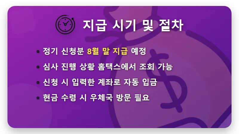 2026 근로장려금 지급일 언제? 최대 330만원 신청 자격 요건 총정리 - 핵심 요약