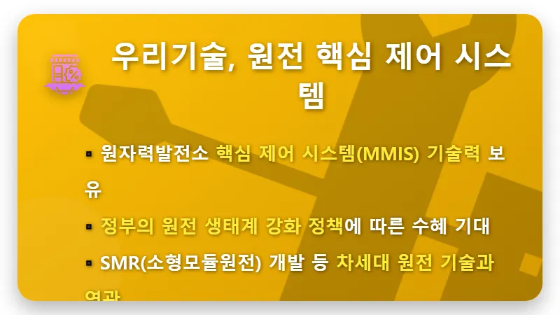 우리기술 주가, AI 전력 수요 폭증발 원전주 랠리! 현실적인 투자 꿀팁 3가지 - 핵심 요약