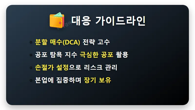 비트코인 1억 붕괴 대응 방법, 지금이 마지막 매집 기회일까? - 핵심 요약