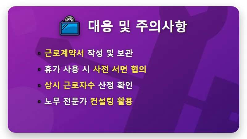 5인 미만 사업장 연차수당 2026년 지급 기준과 현실적인 대응 방법 꿀팁 - 핵심 요약