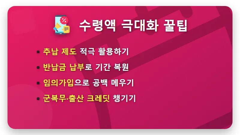 국민연금 많이 받는 방법 6가지와 2026년 예상수령액 계산기 활용 꿀팁 - 핵심 요약