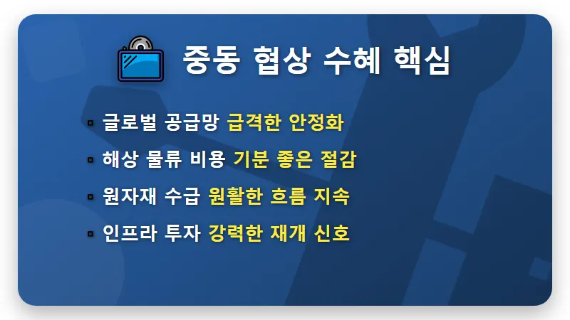 대한광통신 주가 전망 중동 평화 수혜 3가지 현실적인 투자 포인트 - 핵심 요약