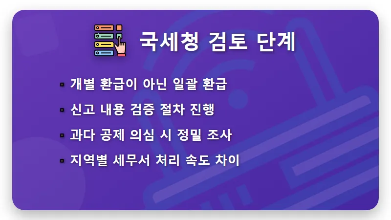 2026 연말정산 환급일 5월까지 늦어지는 현실적인 이유와 확인 방법 - 핵심 요약
