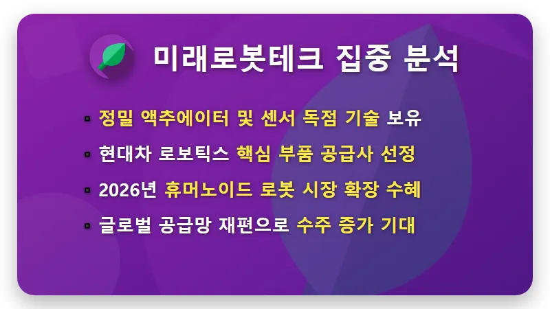 로봇 관련주 3종목, 2026년 대기업 파운드리 폭등 전 마지막 기회 꿀팁 - 핵심 요약