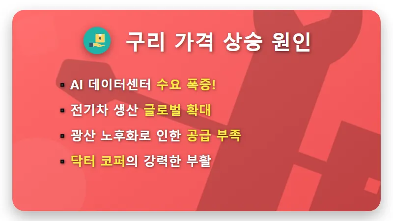 구리 관련주 시세 전망 2026년 4월 수익 인증 및 현실적인 투자 방법 꿀팁 - 핵심 요약
