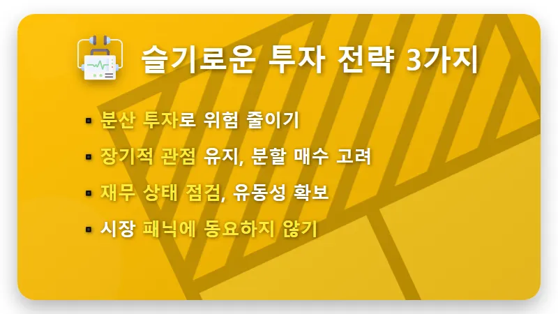 나스닥 4일 연속 하락, 국내 증시와 개인 투자자 3가지 현실적인 대처법 - 핵심 요약