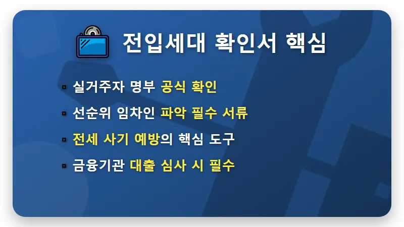 전입세대 확인서 발급 꿀팁, 내 소중한 전세금 지키는 현실적인 방법 5가지 - 핵심 요약