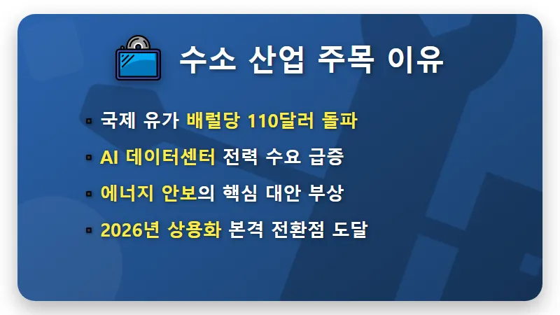 수소 관련주 대장주 7선 2026년 상반기 완벽 분석 및 현실적인 투자 방법 - 핵심 요약