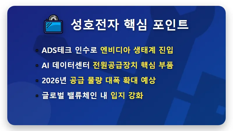 성호전자 엔비디아 관련주 전망, 2000% 폭등 이후 현실적인 투자 방법 - 핵심 요약
