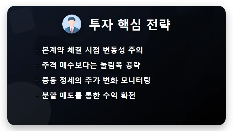 대우건설 주가 전망 8.7배 수익 실화? 중동 재건과 체코 원전 수주 현실적인 투자 전략 - 핵심 요약