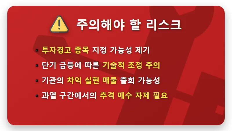 대한광통신 주가 전망 2026년 4월 88% 폭등, 현실적인 수익 인증 및 투자 꿀팁 - 핵심 요약