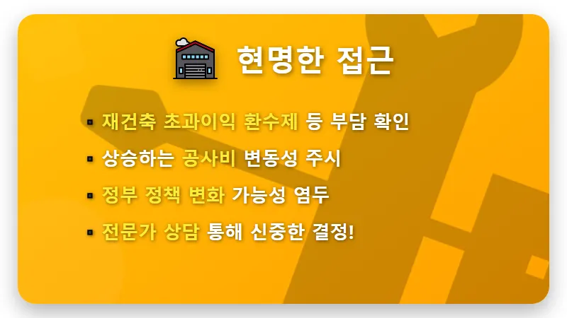 분당 재건축 2차, 6만 6천 세대 몰린 현실적인 이유와 내 집 마련 꿀팁 - 핵심 요약