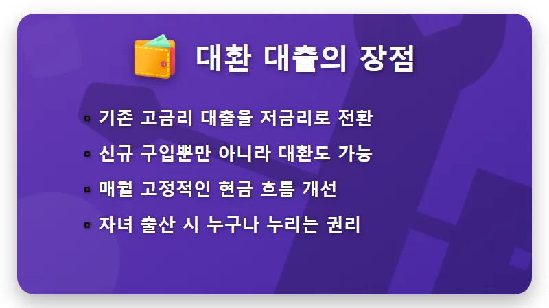 신생아 특례대출 조건 소득 2억 완화 요즘 부모들이 몰리는 이유 5가지 - 핵심 요약