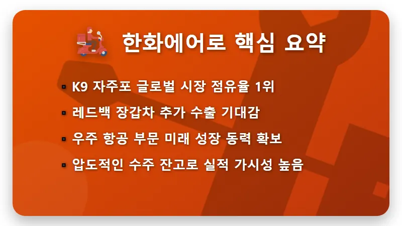 방산 관련주 5선 휴전 협상 속 2026년 저점 매수 꿀팁 - 핵심 요약